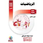 الرياضيات
